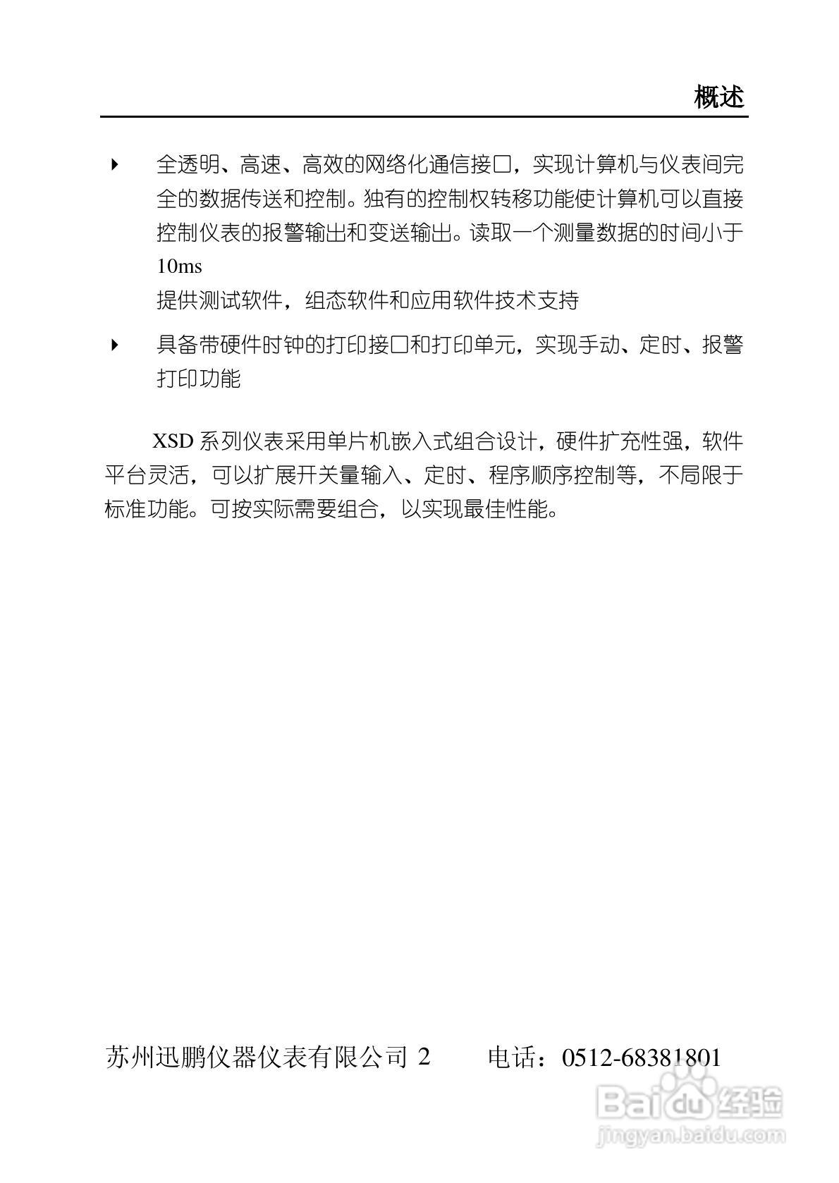 苏州迅鹏SPB-XSD多通道数字仪表使用手册:[1]