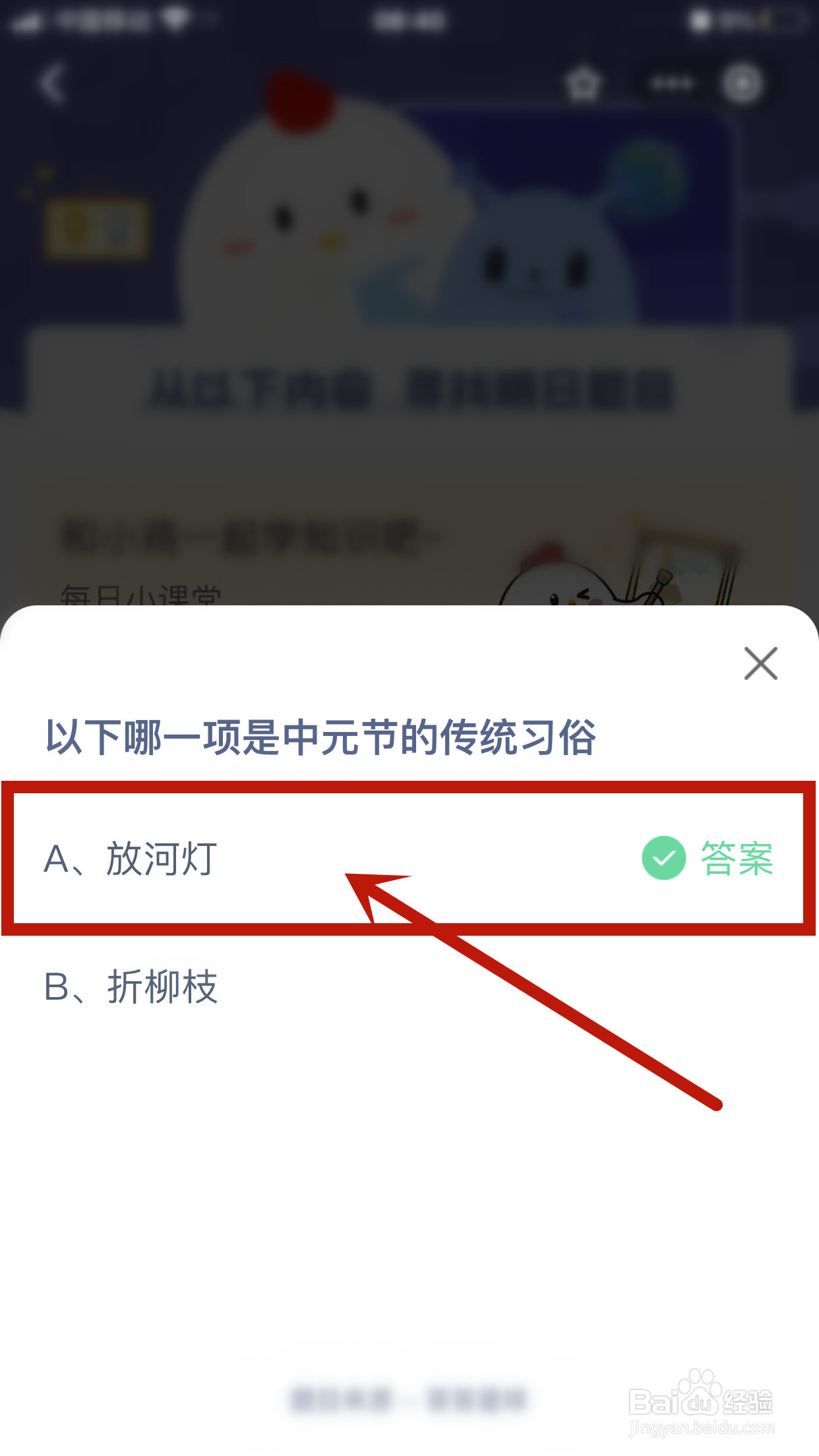 2024年8月17日蚂蚁庄园小课堂正确答案？