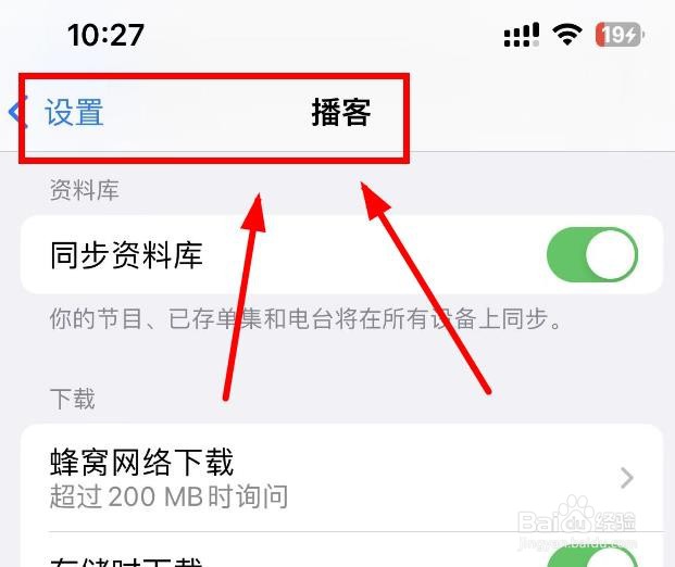 iPhone14如何打开博客软件的同步资料库功能