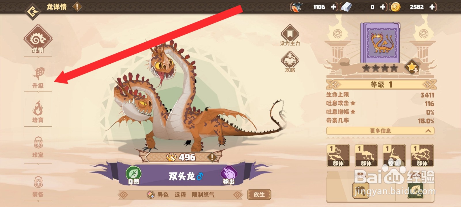 驯龙高手旅程如何升级双头龙