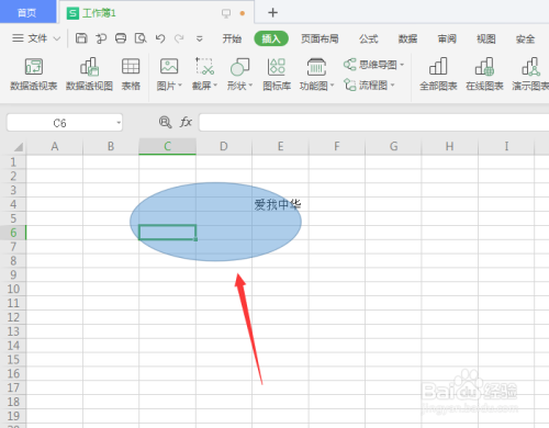 WPS表格中如何插入圆形形状