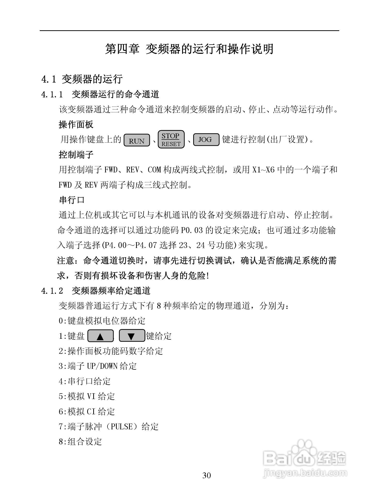 GL-BP3000系列变频调速器说明书:[4]
