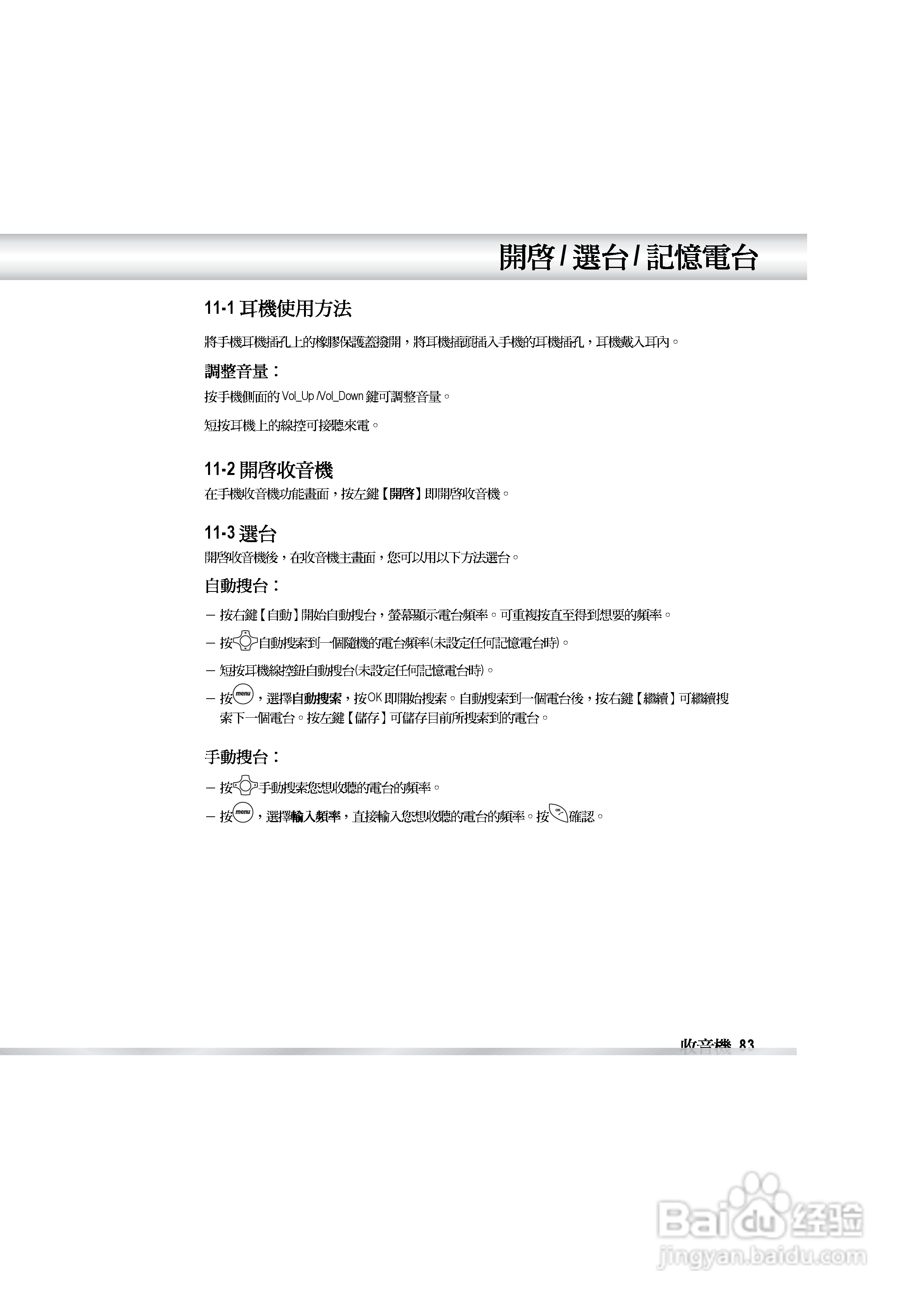 OKWAP OK810手机说明书:[9]