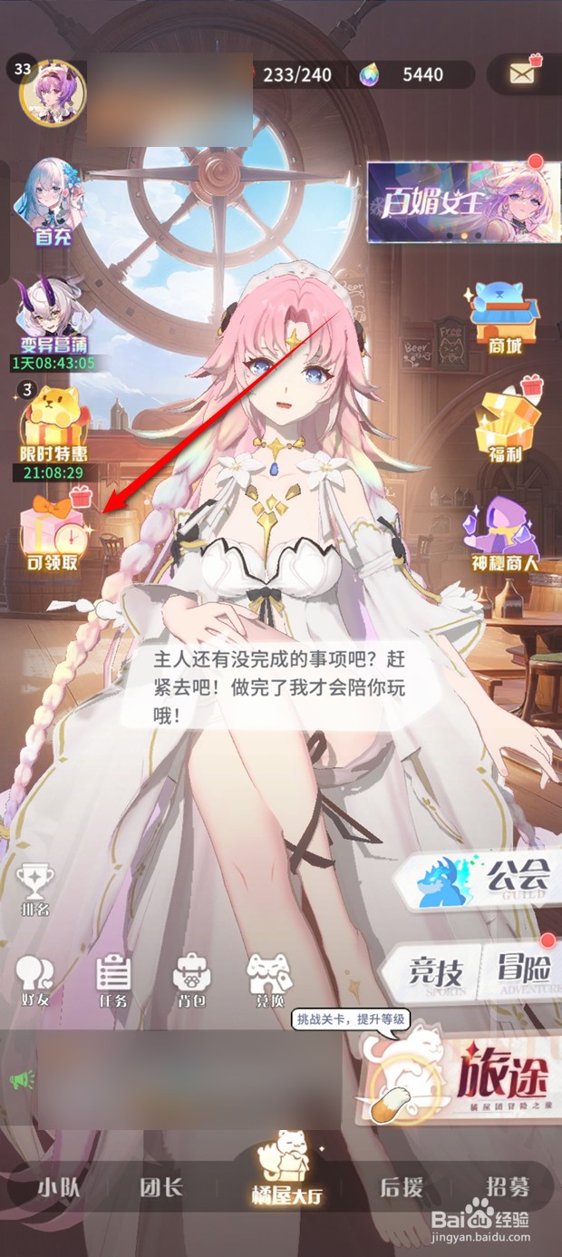 命运圣契在线奖励如何领取