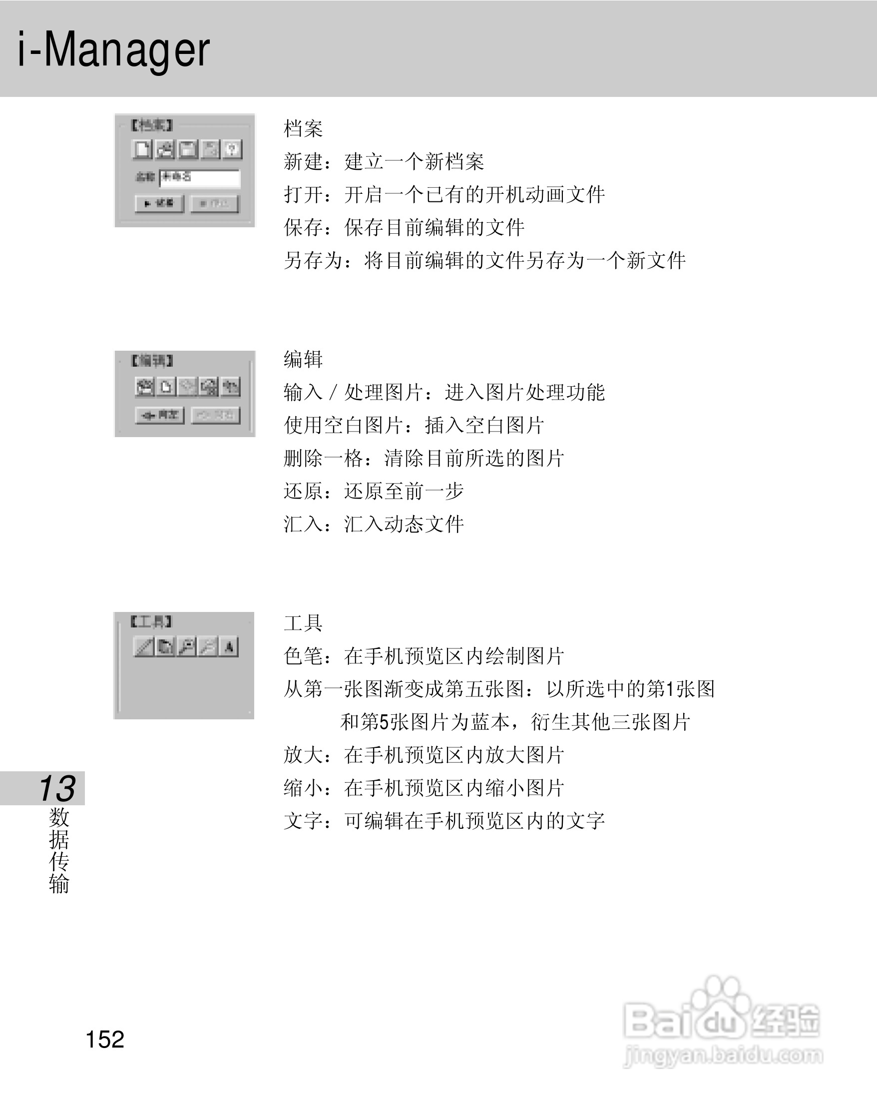 OKWAP 710手机说明书:[16]