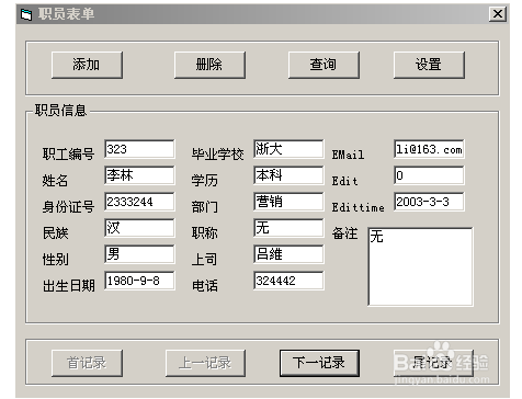 人事管理系统论文（包含源码）
