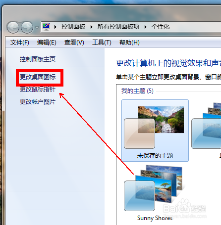 电脑桌面上的【回收站】不见了怎么办