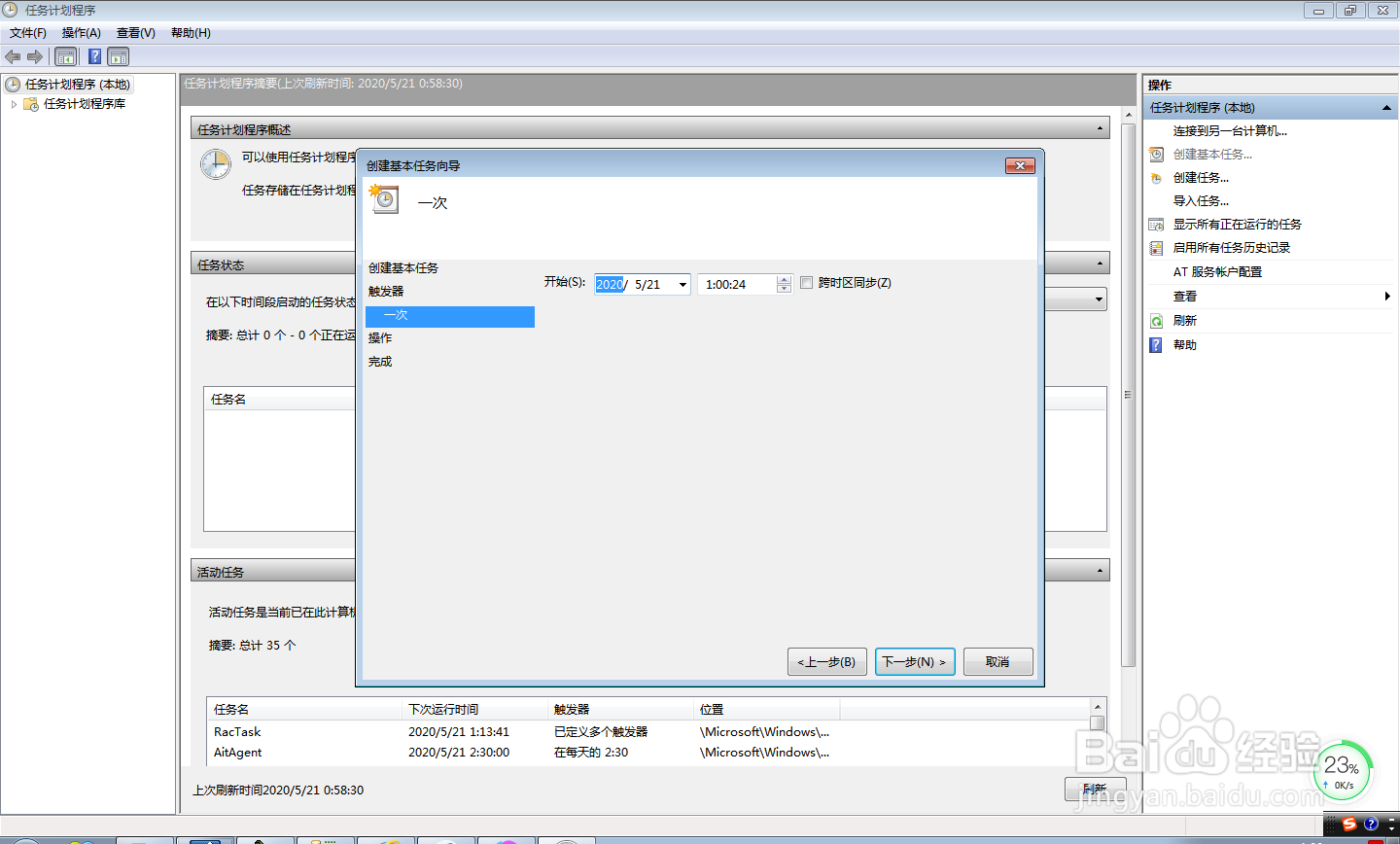 win7如何定时关机？