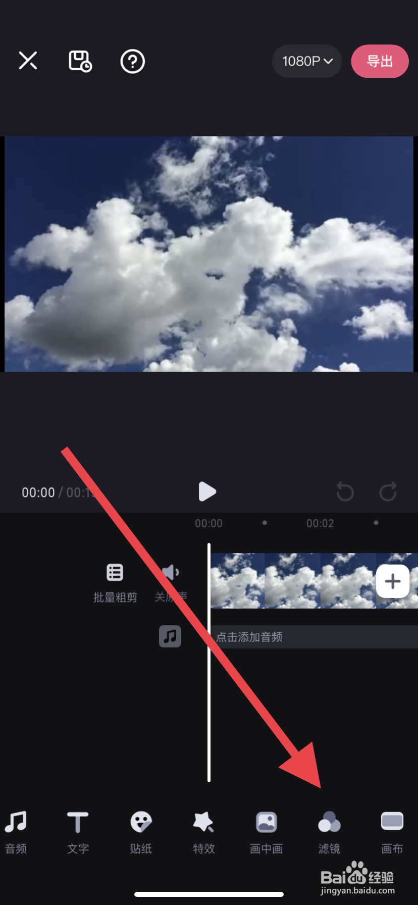 必剪怎么调整视频画面亮度