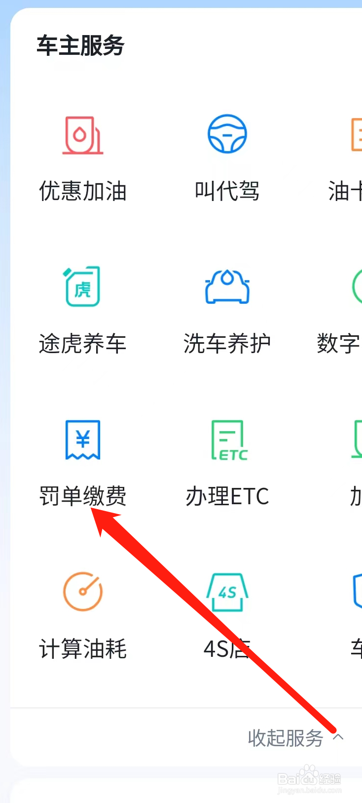 腾讯地图进行罚单缴费