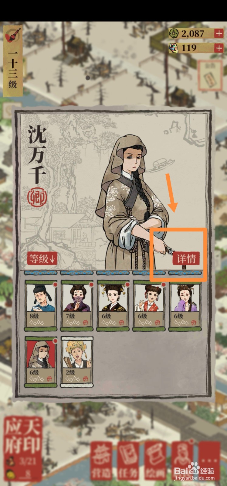 江南百景图居民如何进阶