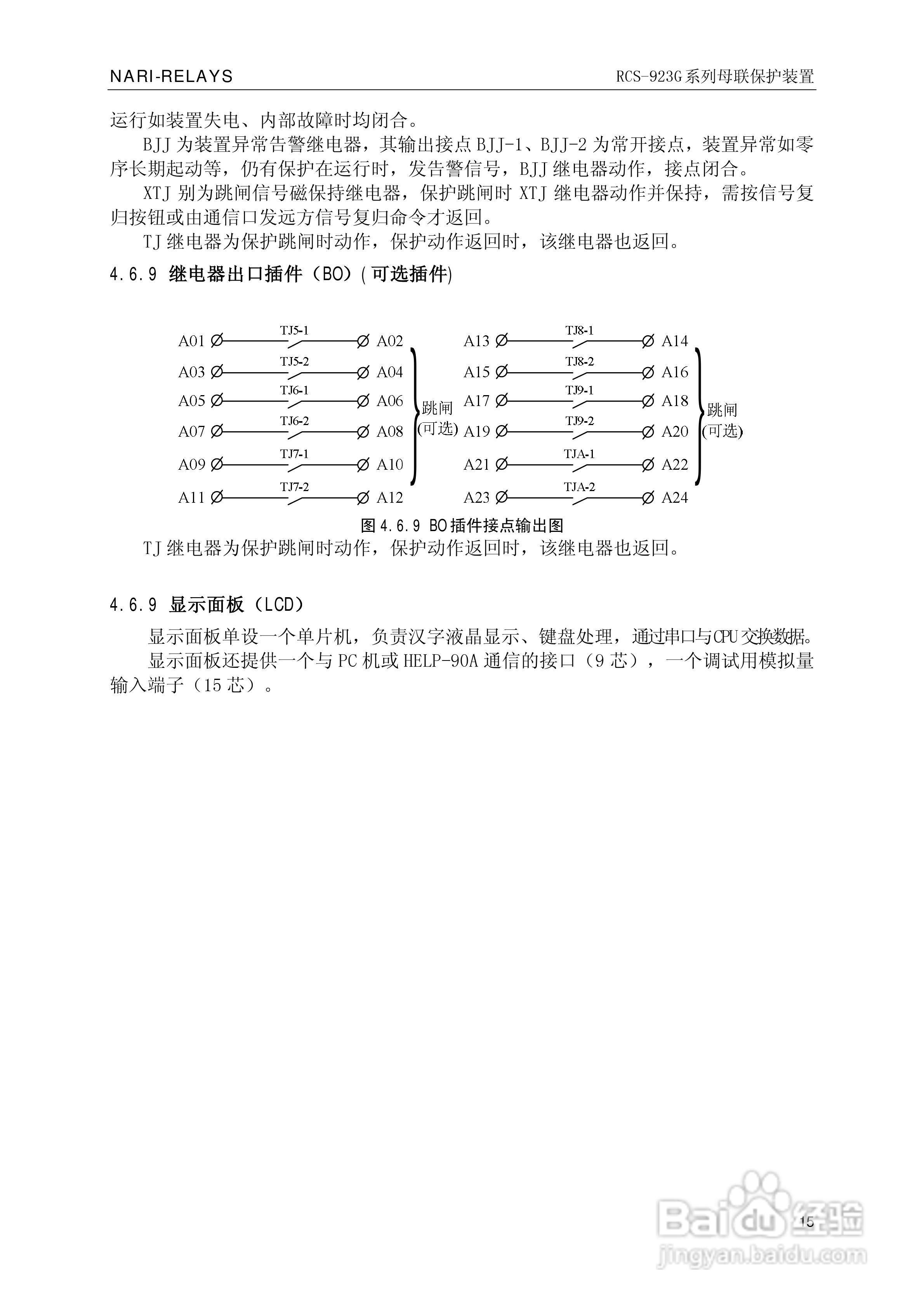 南瑞继保RCS-923G系列母联保护装置技术说明书:[2]