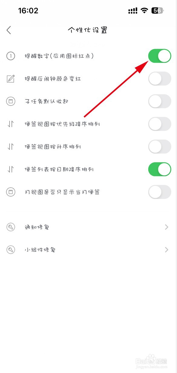 简签APP如何设置应用图标红点提醒