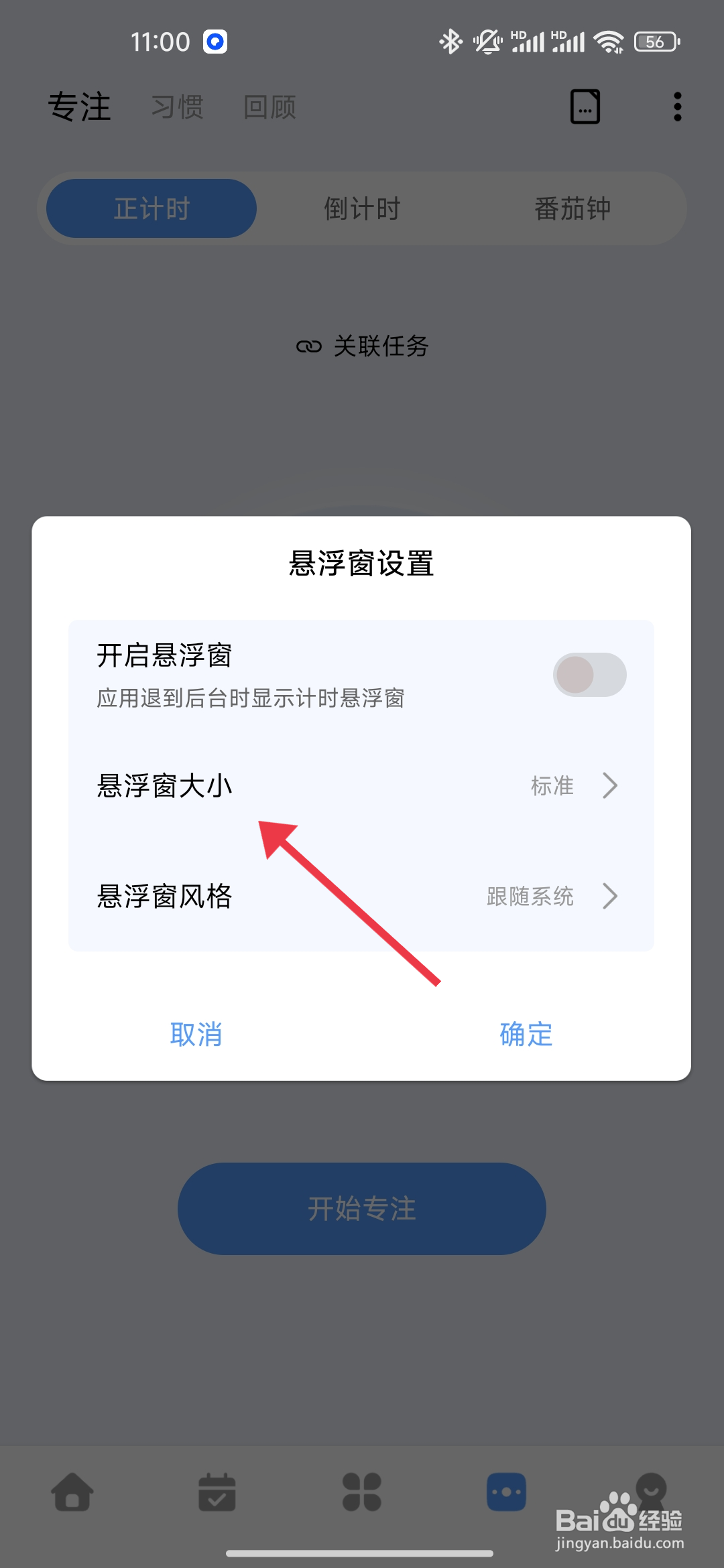 一木清单如何设置标准悬浮窗