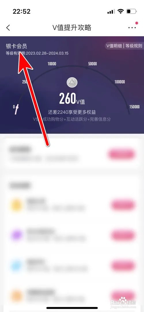 怎么查看唯品会我的会员等级