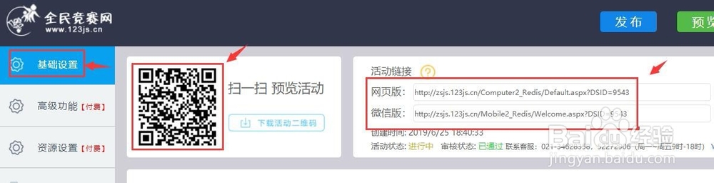 网上创建十九届四中全会知识竞赛(全民竞赛网)