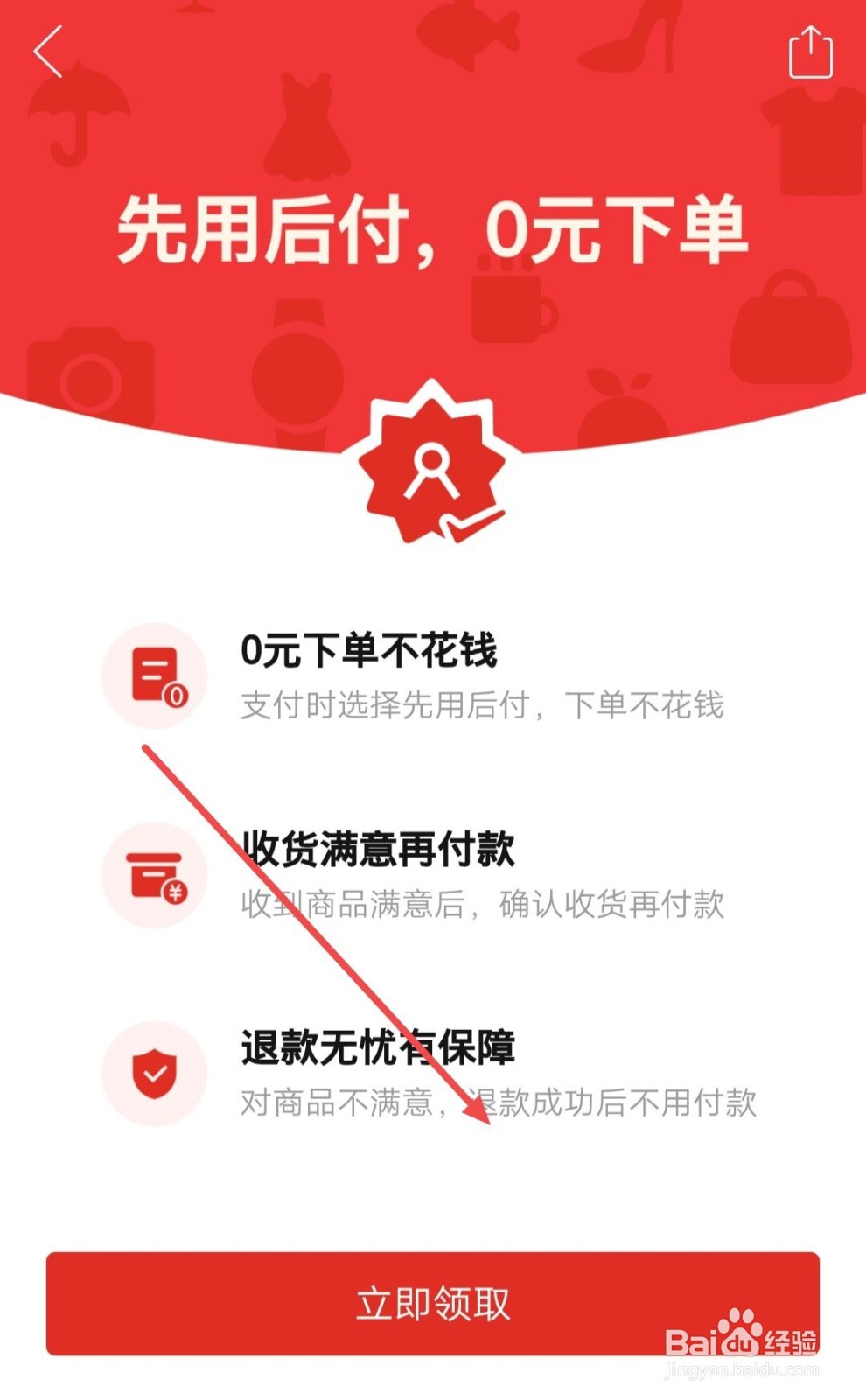 拼多多先用后付怎么用不了