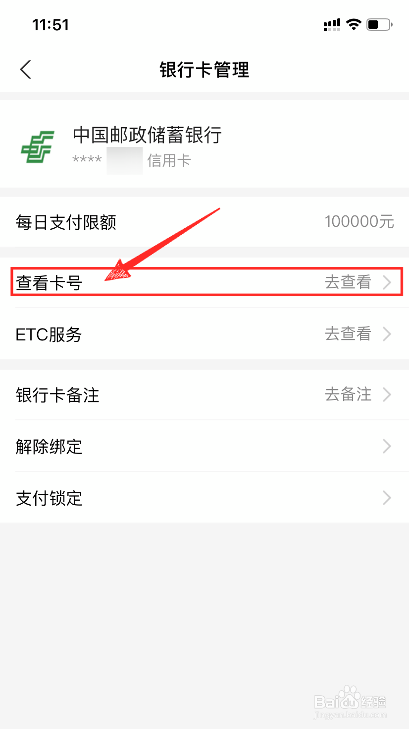 银行账号查询