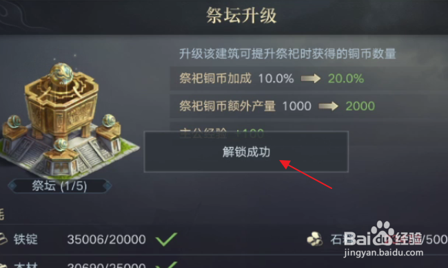 荣耀新三国怎样开启祭祀