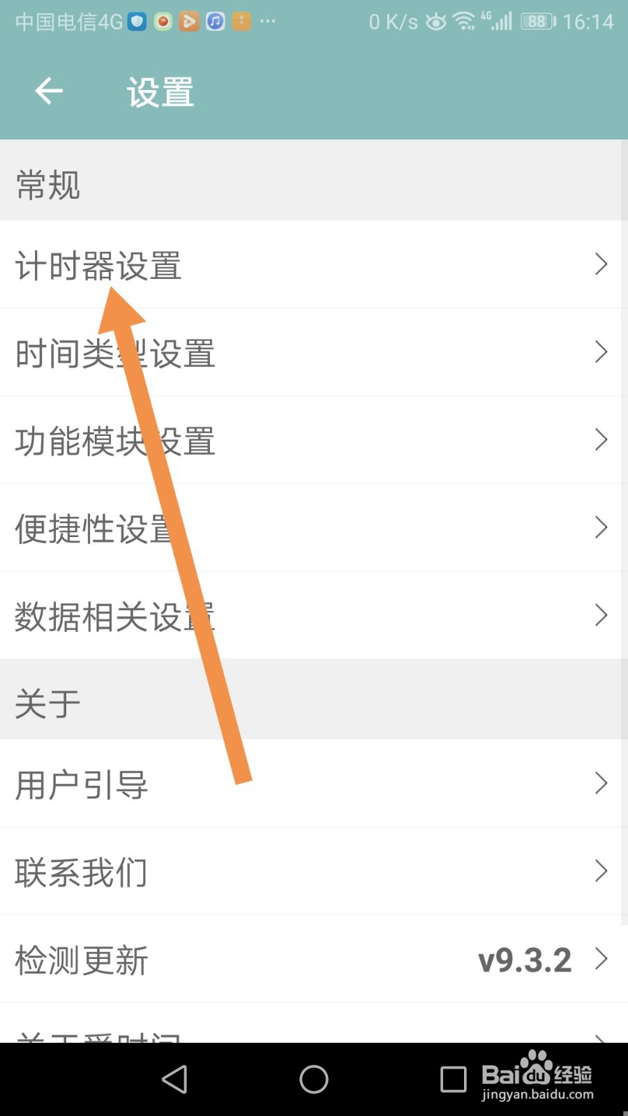 如何关闭爱时间APP的计时波纹动效