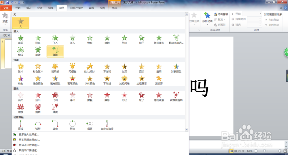 PPT中在播放动画后如何隐藏对象