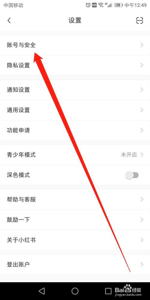 小红书怎么实名认证