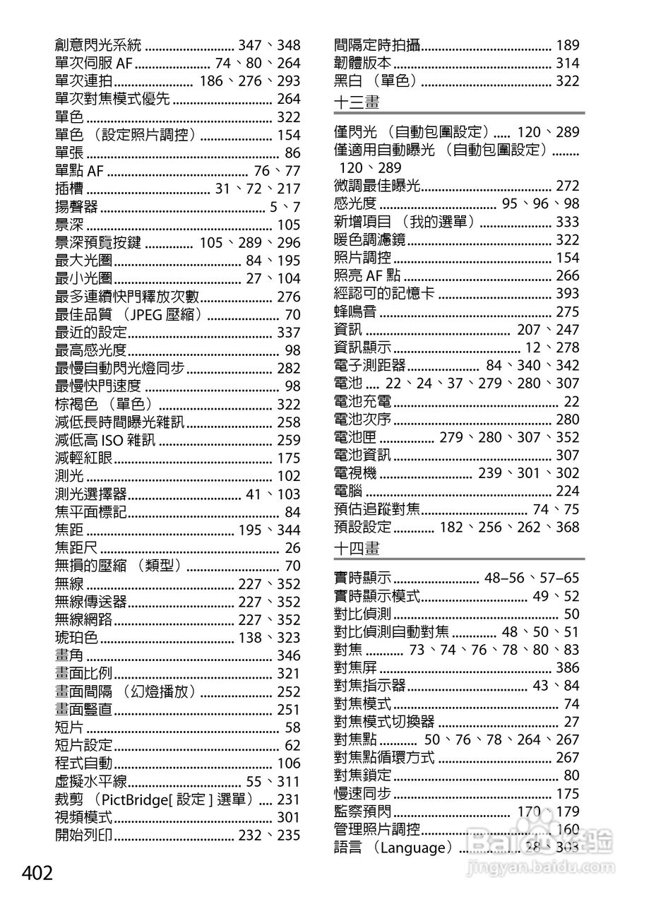 尼康D300S数码相机使用说明书:[43]