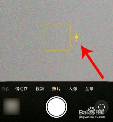 苹果手机拍照怎么调亮度