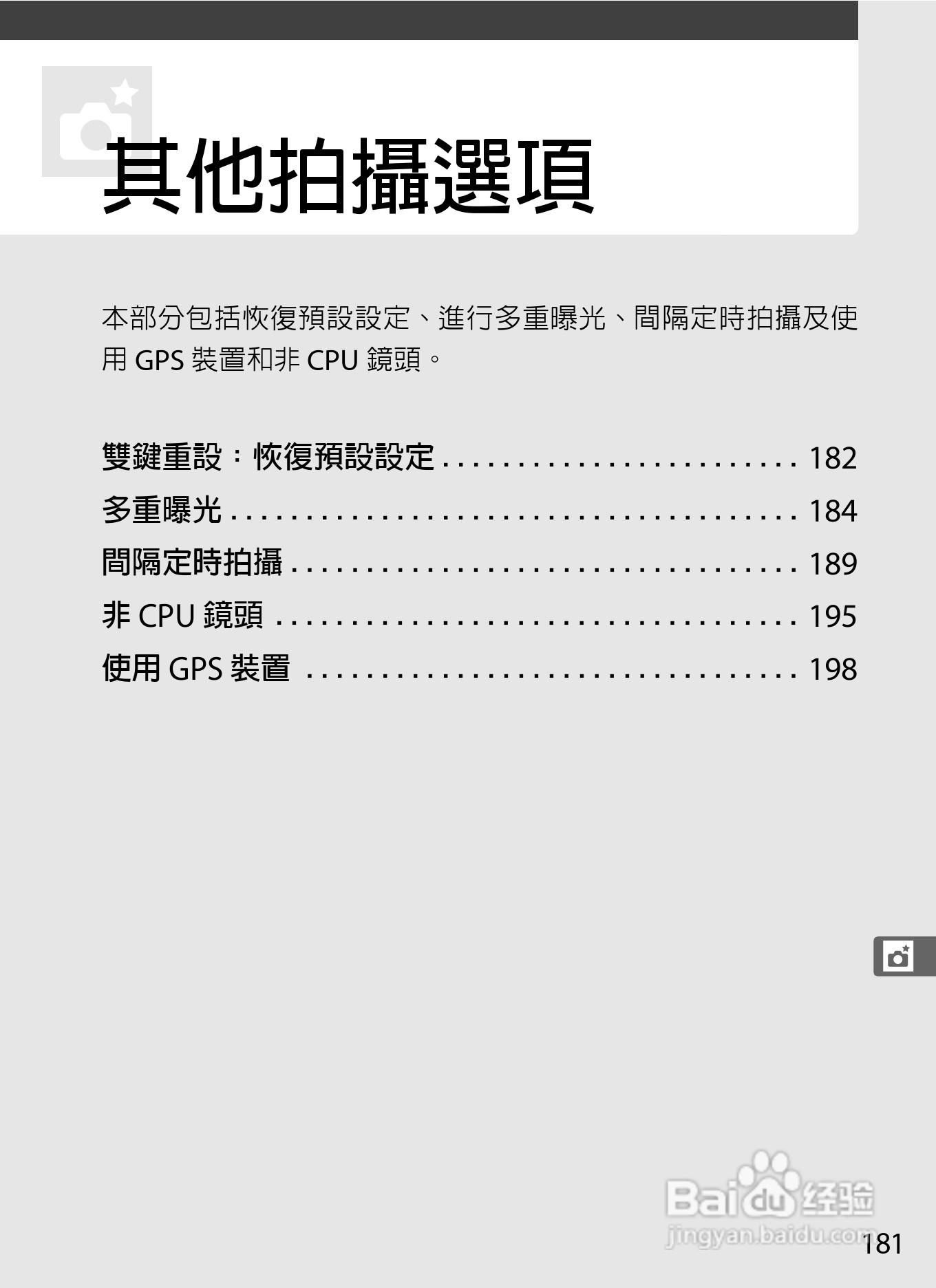 尼康D300S数码相机使用说明书:[21]