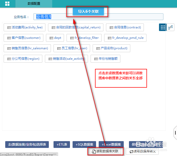 如何利用BI商业智能工具FineBI创建业务包