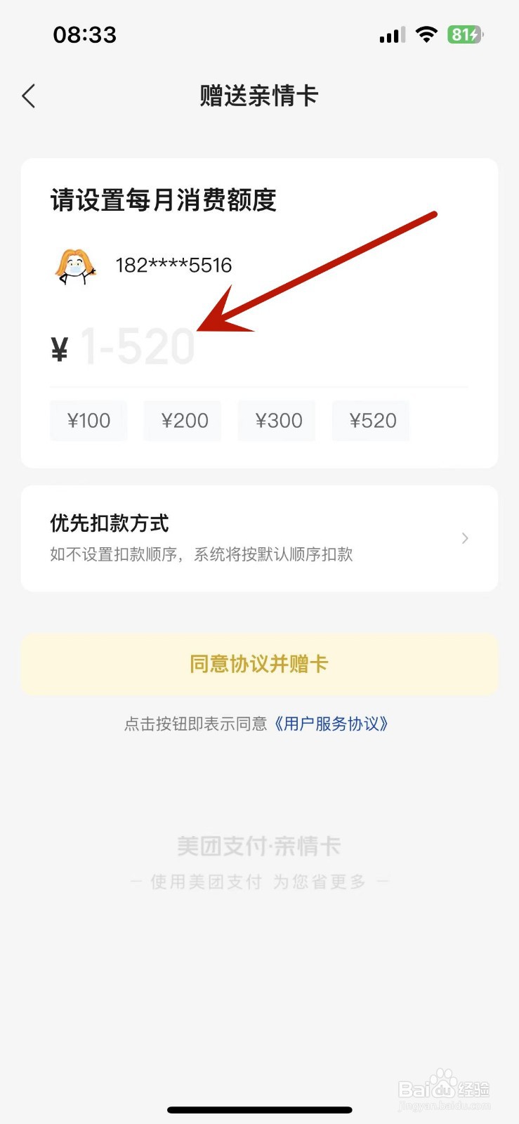 美团如何给好友赠送亲情卡