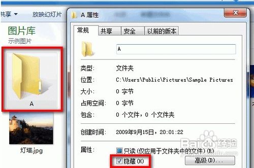 教你在Windows7系统设置显示隐藏文件夹的方法