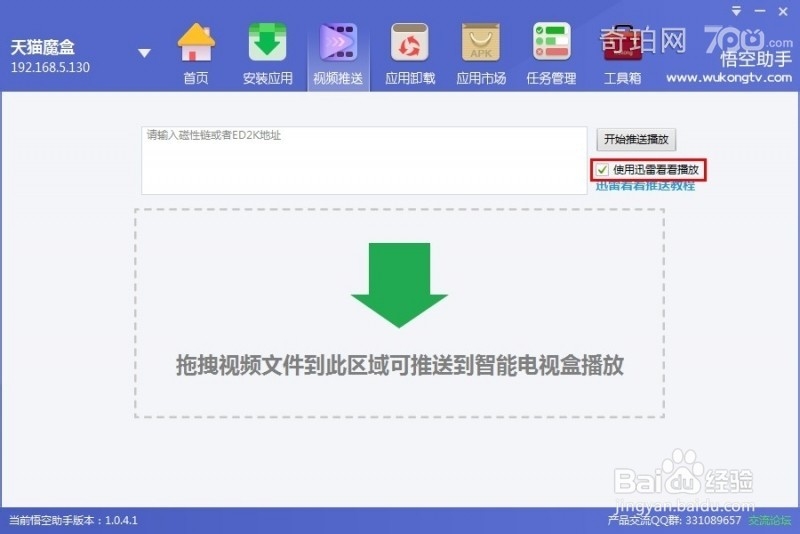 悟空助手奇珀版 使用教程及常见问题解答