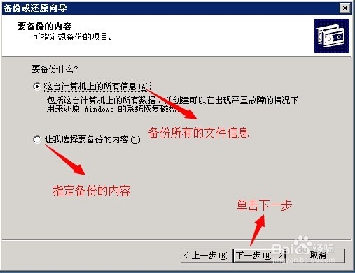 Windows服务器如何通过系统自带软件的进行备份