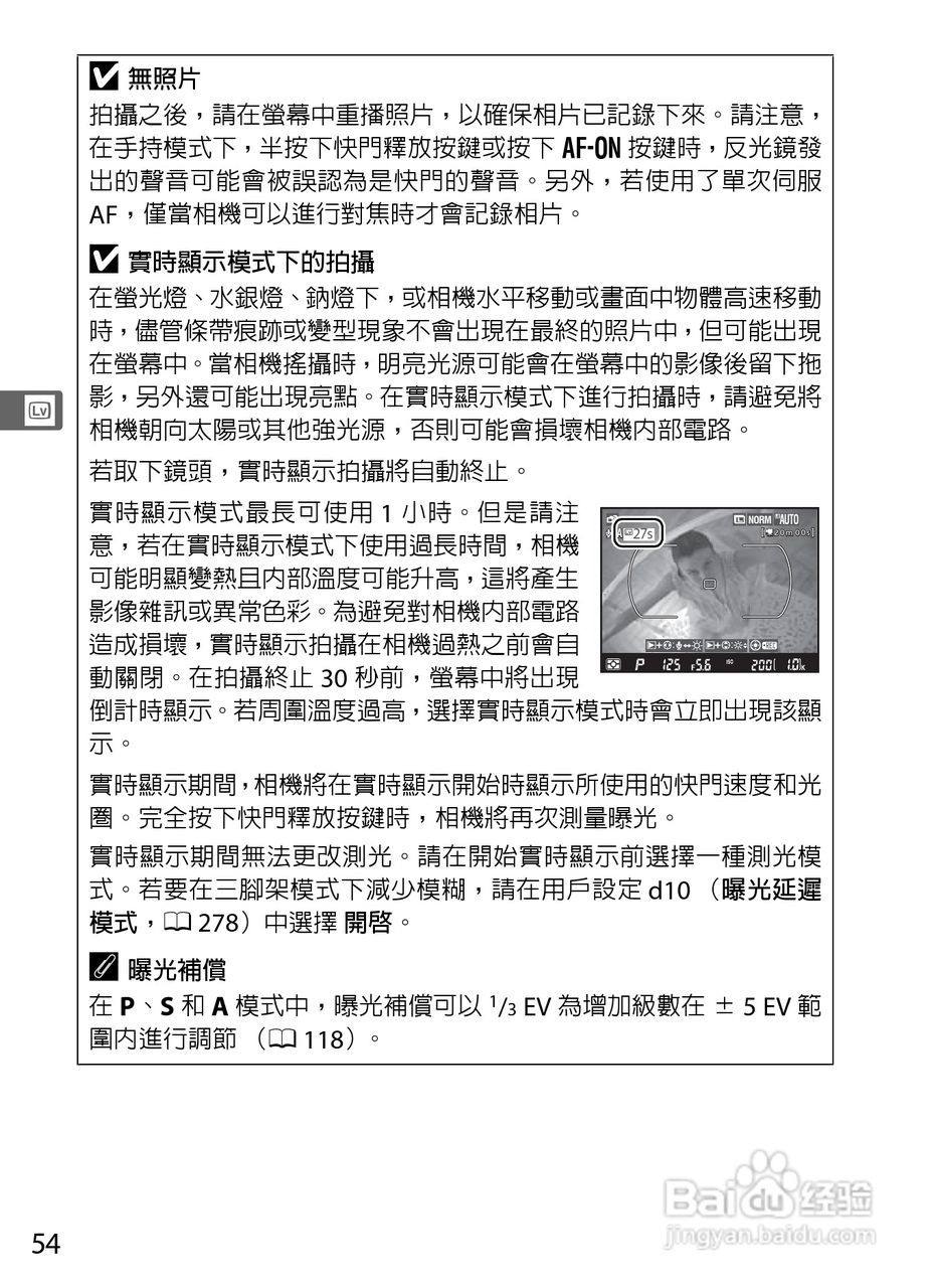 尼康D300S数码相机使用说明书:[8]