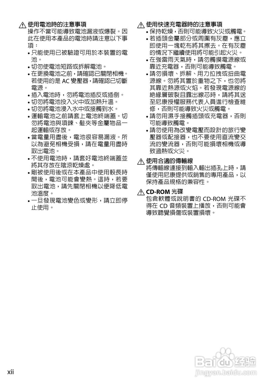 尼康D3000数码相机使用说明书:[2]