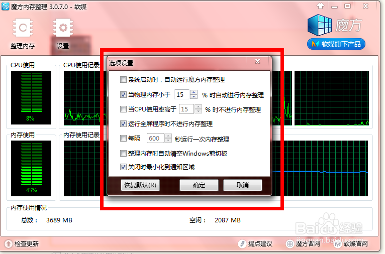 WIN7系统设置：[20]如何进行内存整理