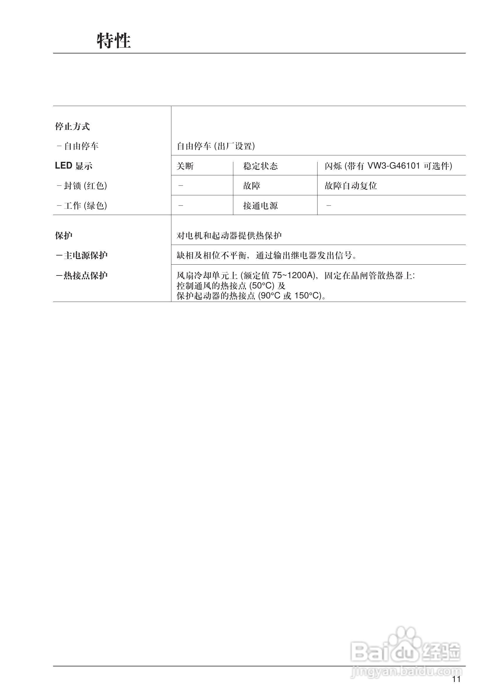 施耐德ATS46M12N软启动器用户手册:[2]