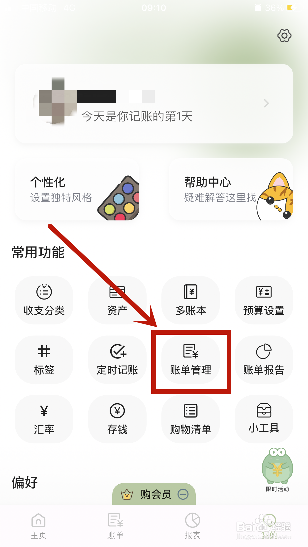小青账app如何进行【账单管理】？