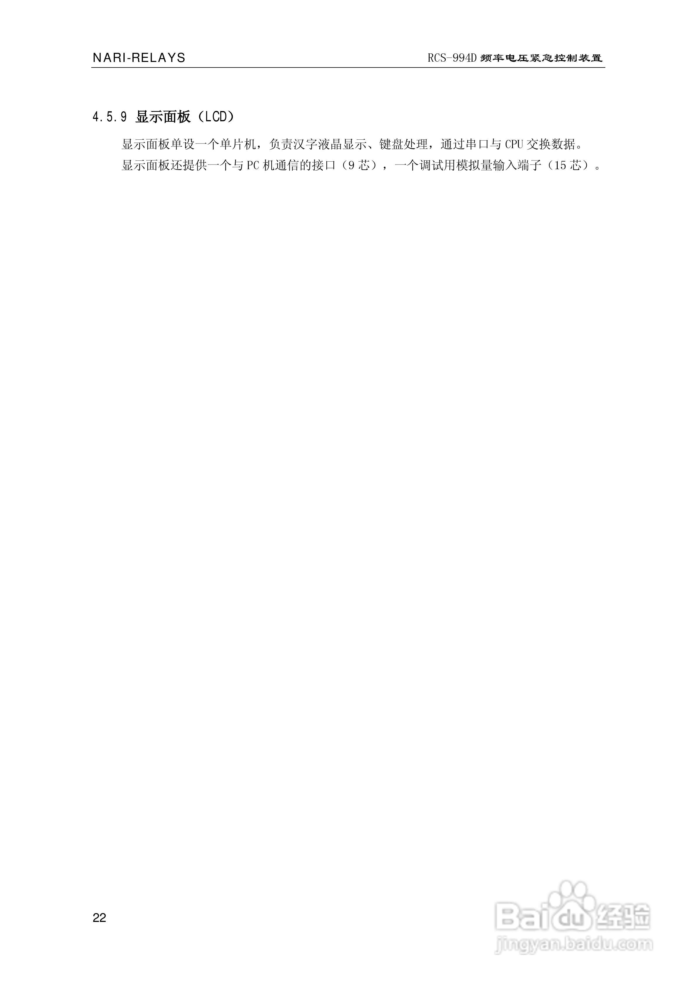 南瑞继保RCS-994D型频率电压紧急控制装置使用说明书:[3]
