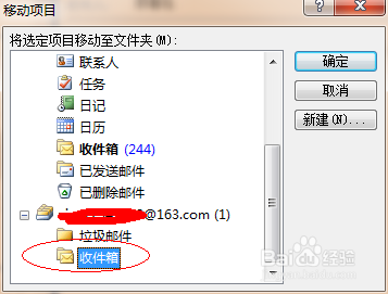 把Outlook2007收走的邮件恢复至web邮箱