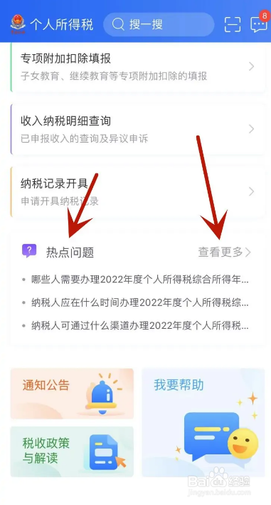 个人所得税在哪查看扣除标准