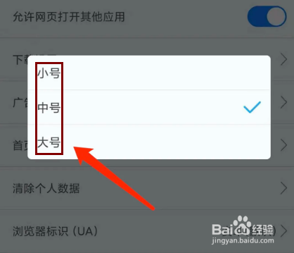 久久浏览器app怎样设置字体大小