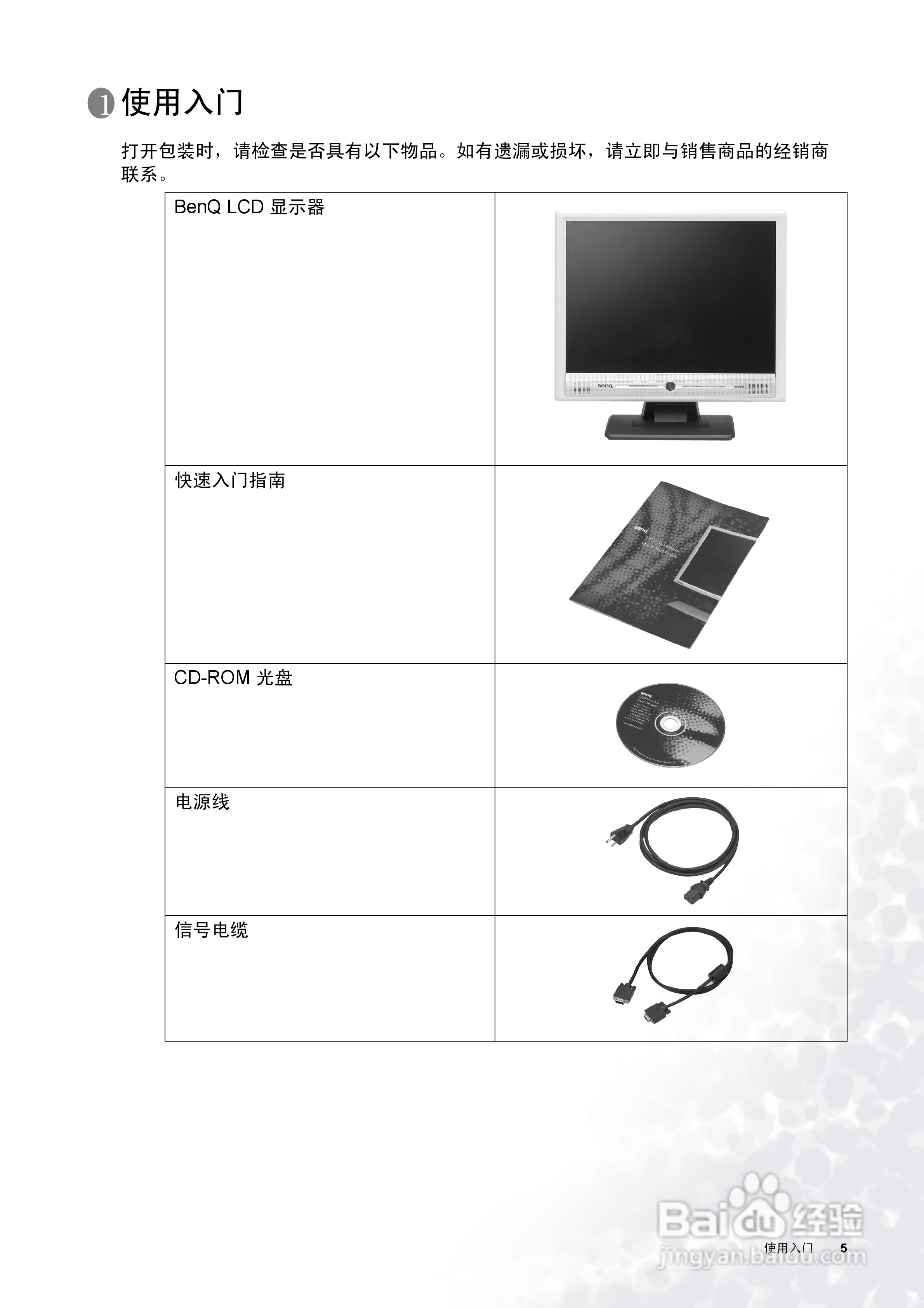 明基FP556s彩显使用说明书:[1]