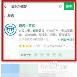 微信小程序班级小管家如何导出学生作业成绩