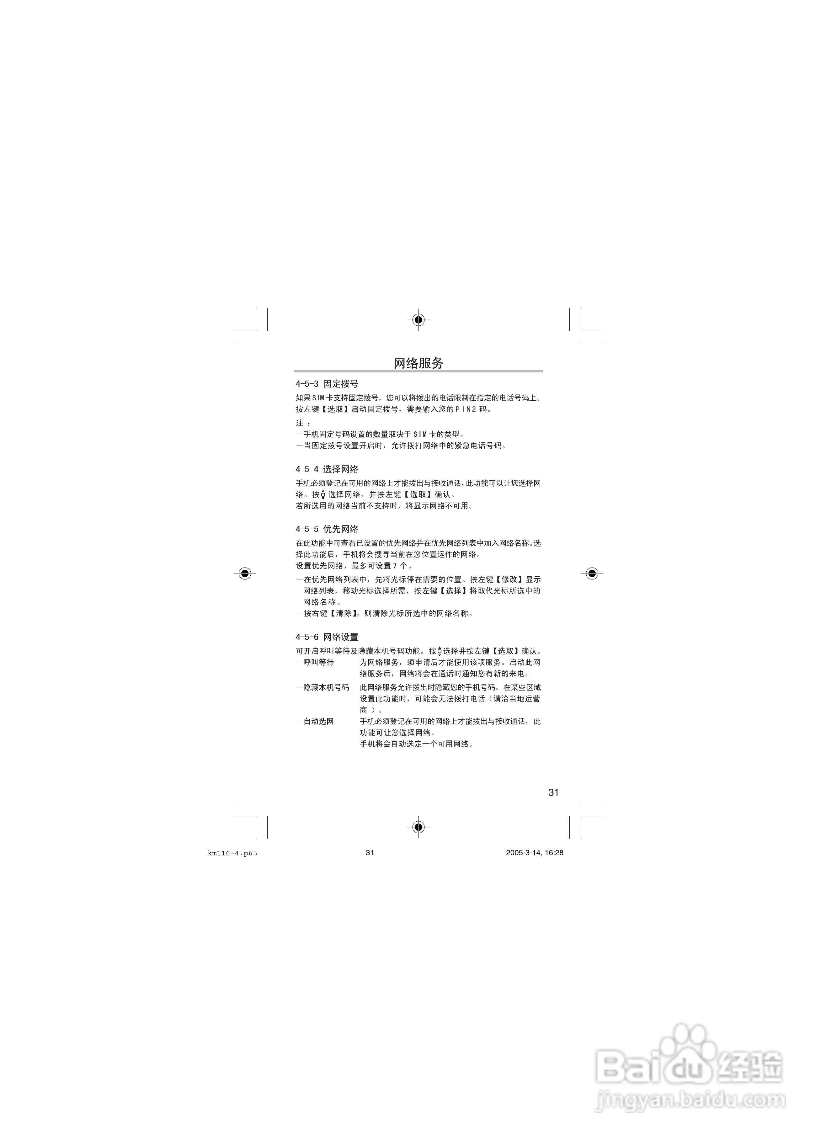 OKWAP OK116手机说明书:[4]