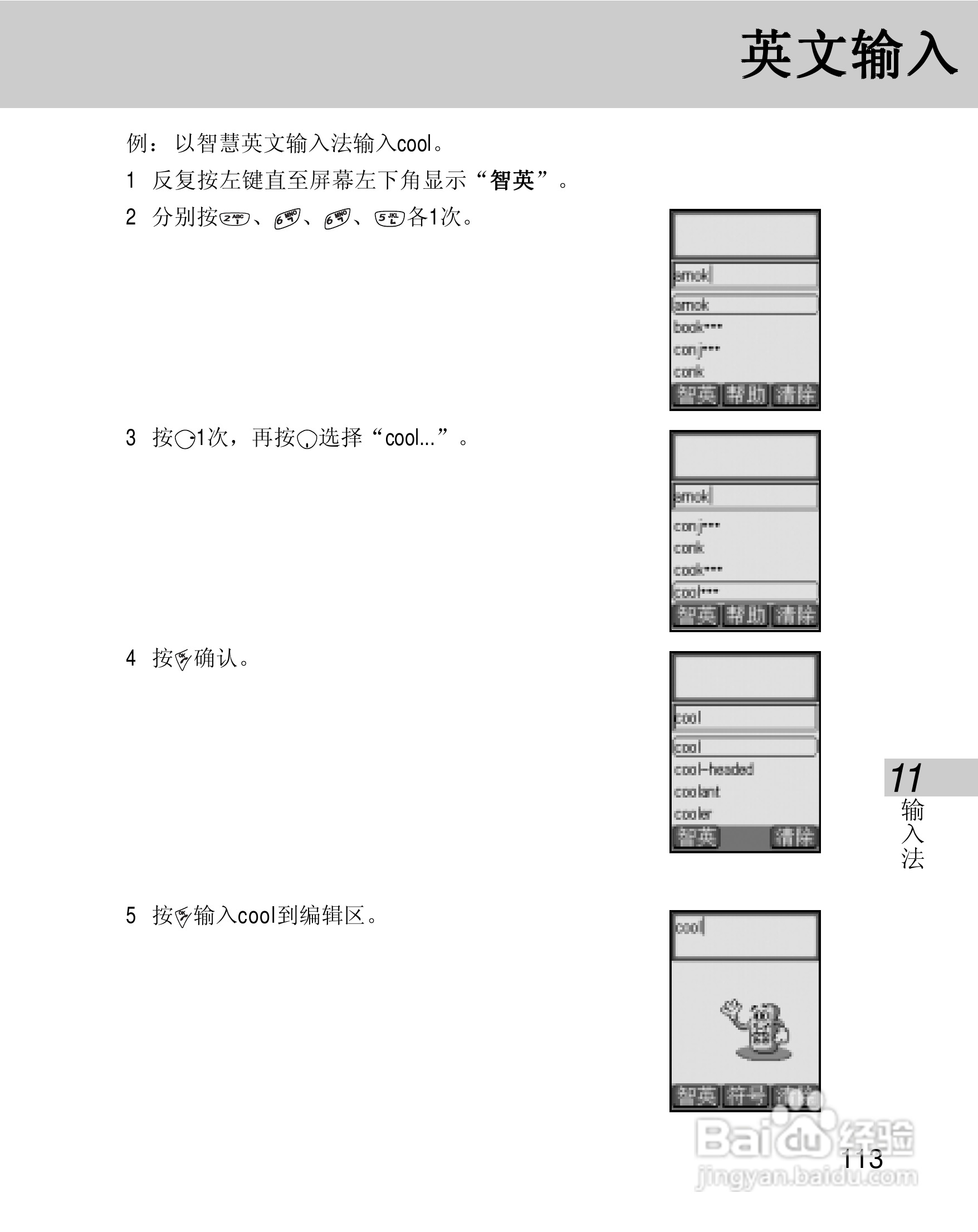 OKWAP 710手机说明书:[12]