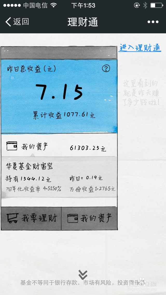 如何使用微信理财通赚钱：[1]购买