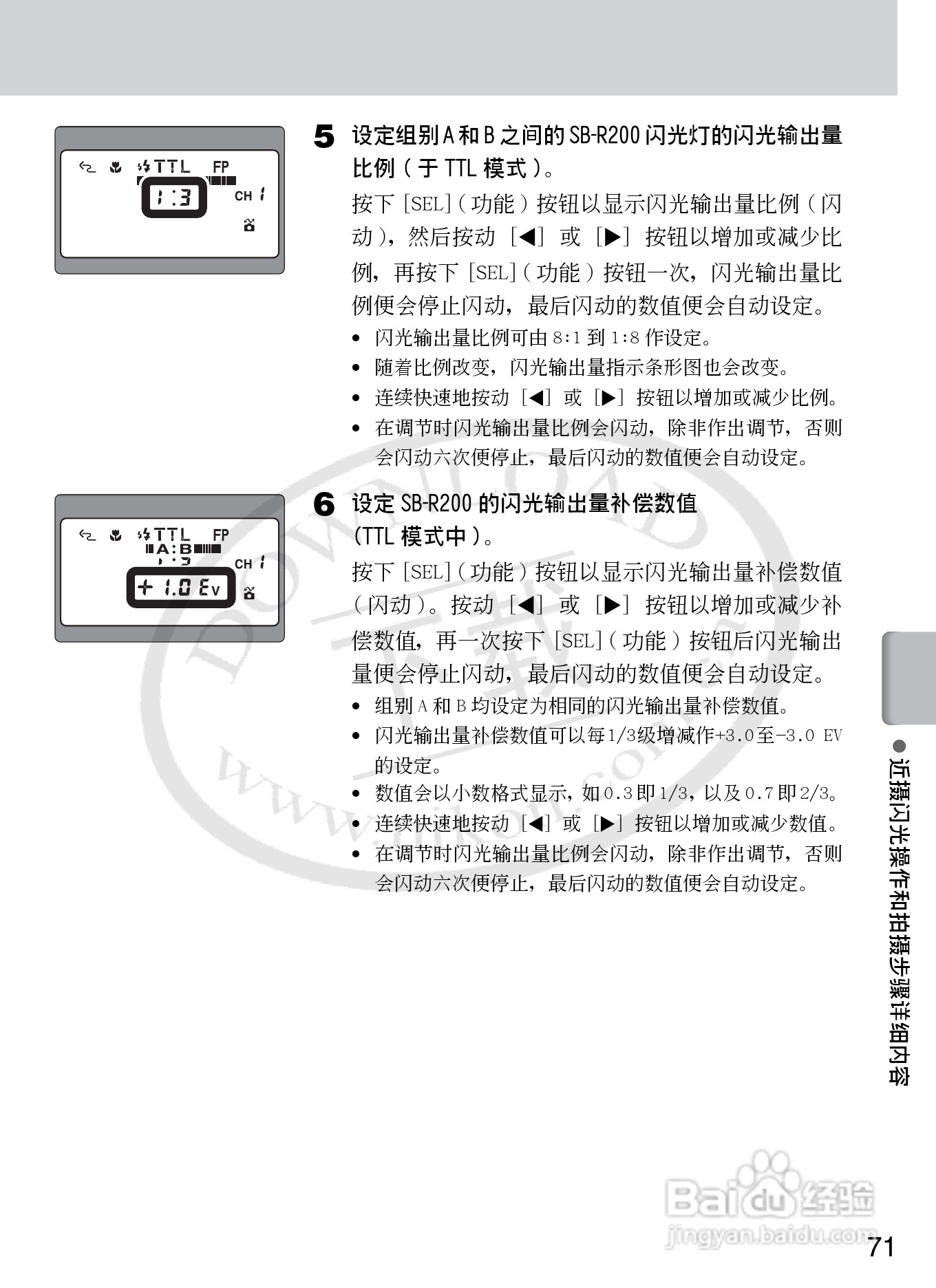 尼康SB-R200数码相机使用说明书:[8]