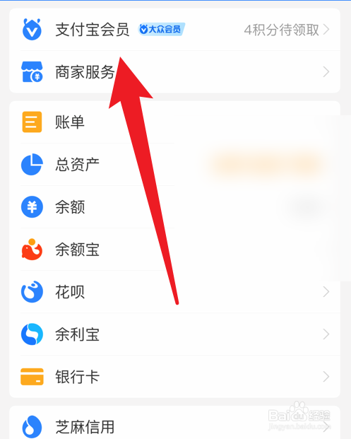 怎么查看支付宝积分